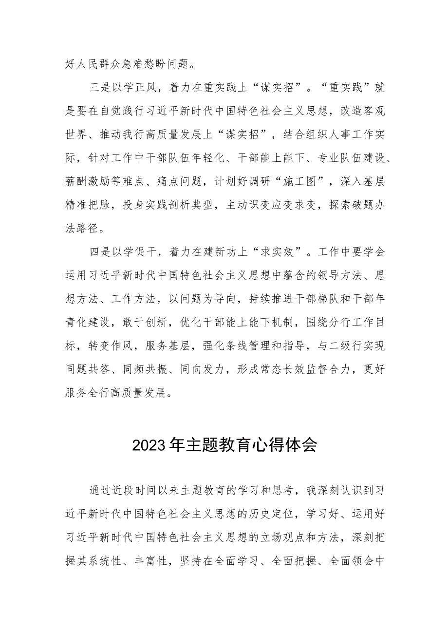 农村商业银行关于2023年主题教育心得体会发言稿(九篇).docx_第2页