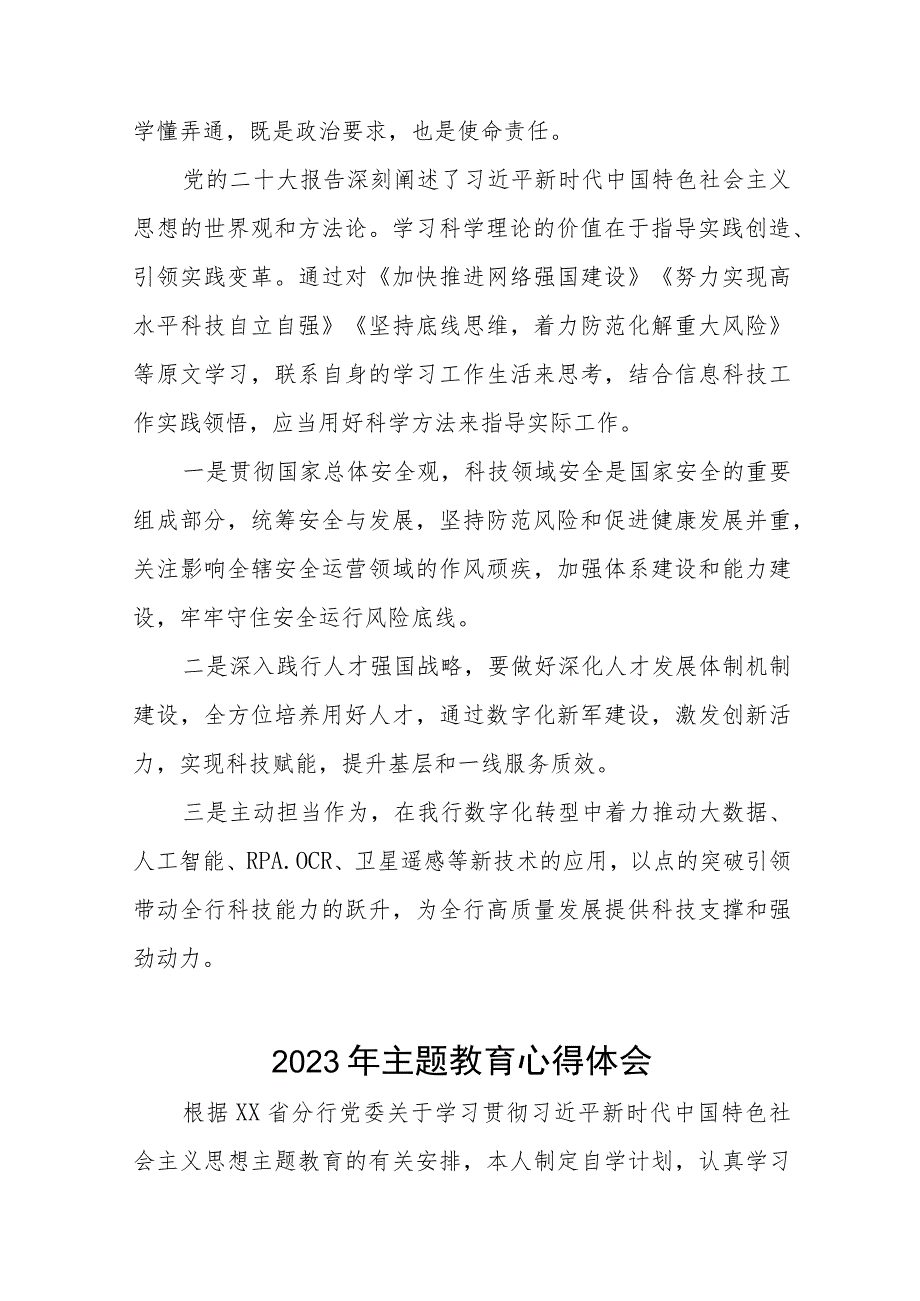 农村商业银行关于2023年主题教育心得体会发言稿(九篇).docx_第3页