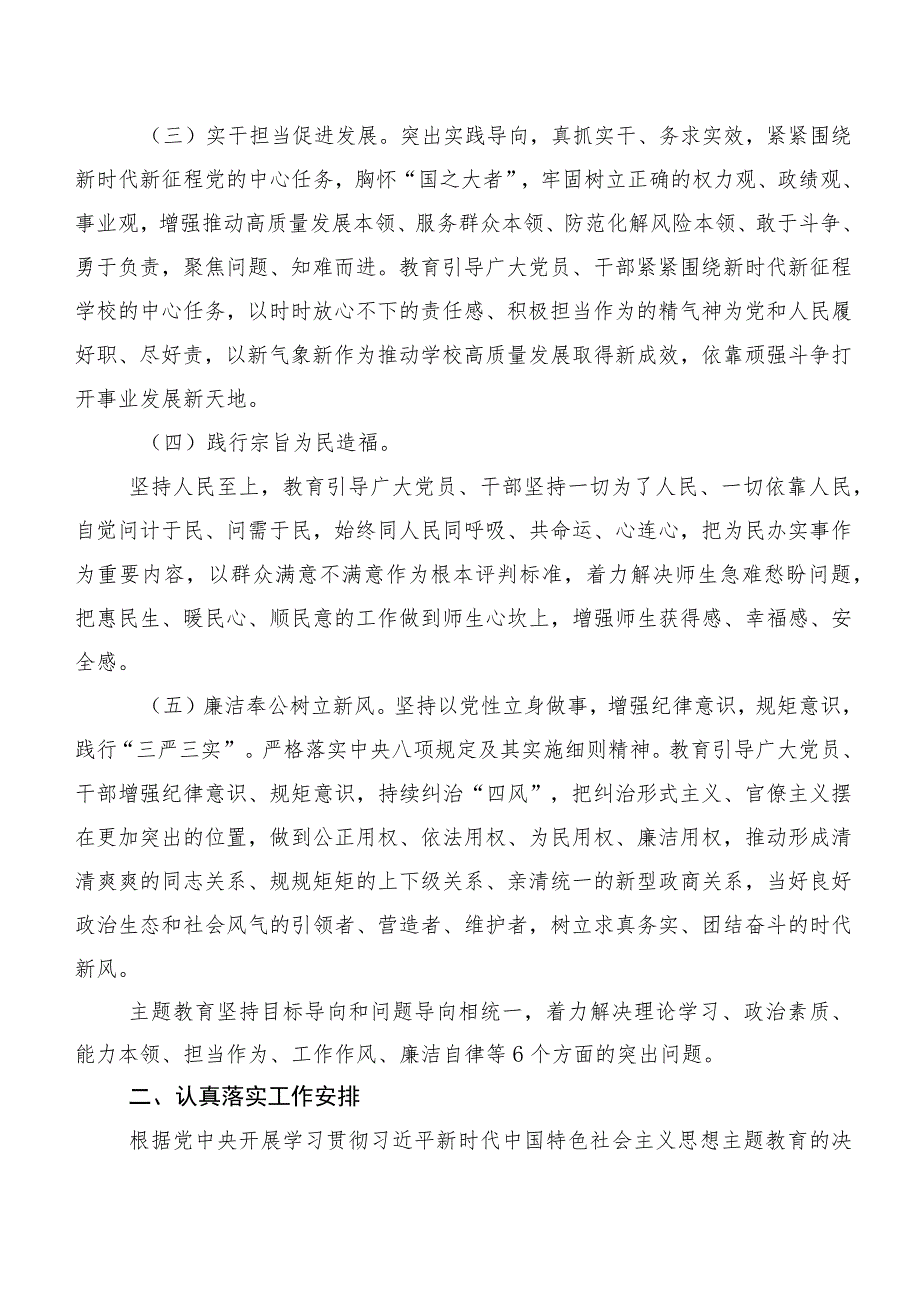 2023年主题学习教育集体学习实施方案材料（10篇）.docx_第2页