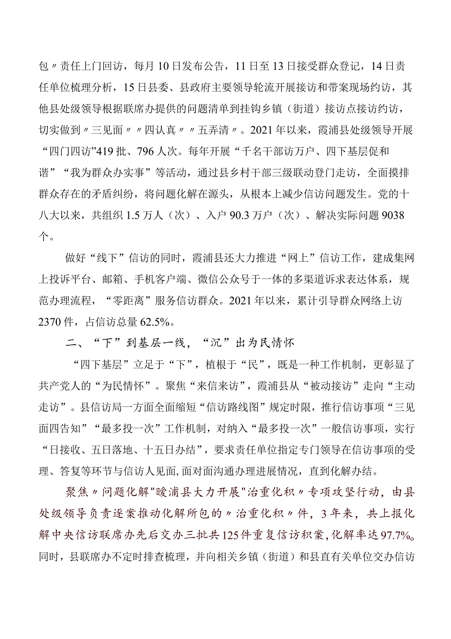 2023年专题学习“四下基层”研讨交流材料（十篇）.docx_第2页