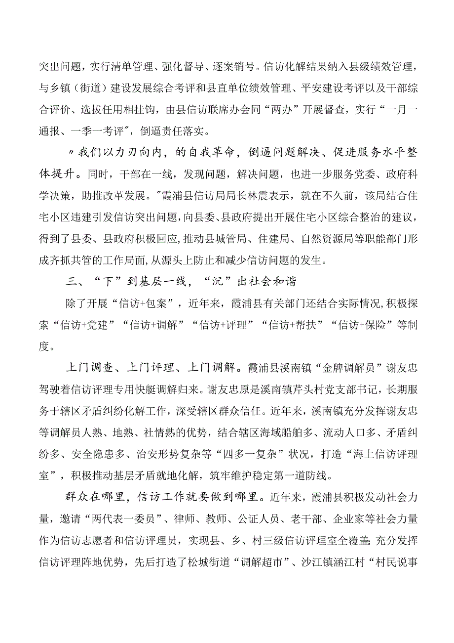 2023年专题学习“四下基层”研讨交流材料（十篇）.docx_第3页