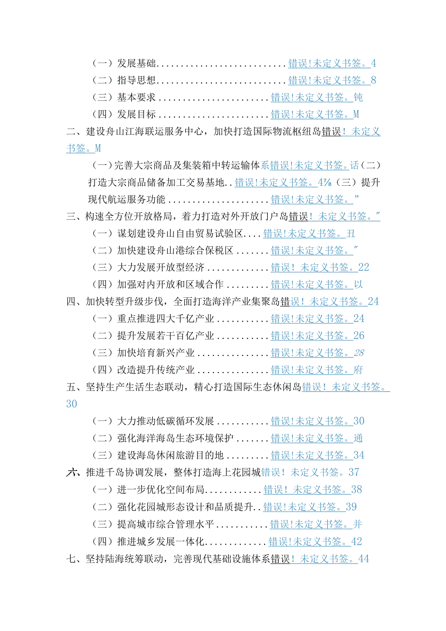 舟山市国民经济和社会发展第十三个五年规划纲要.docx_第2页