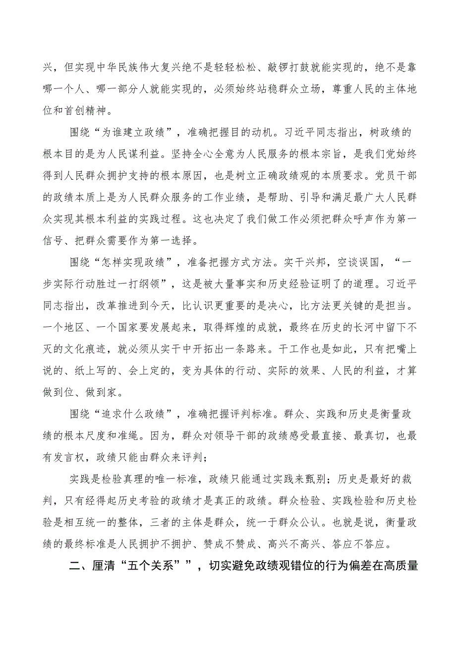 （10篇）树牢正确政绩观研讨交流发言提纲.docx_第3页