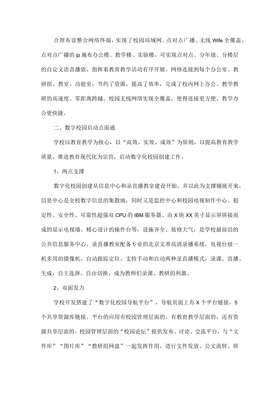 XX学校数字化校园建设工作汇报范文.docx_第2页