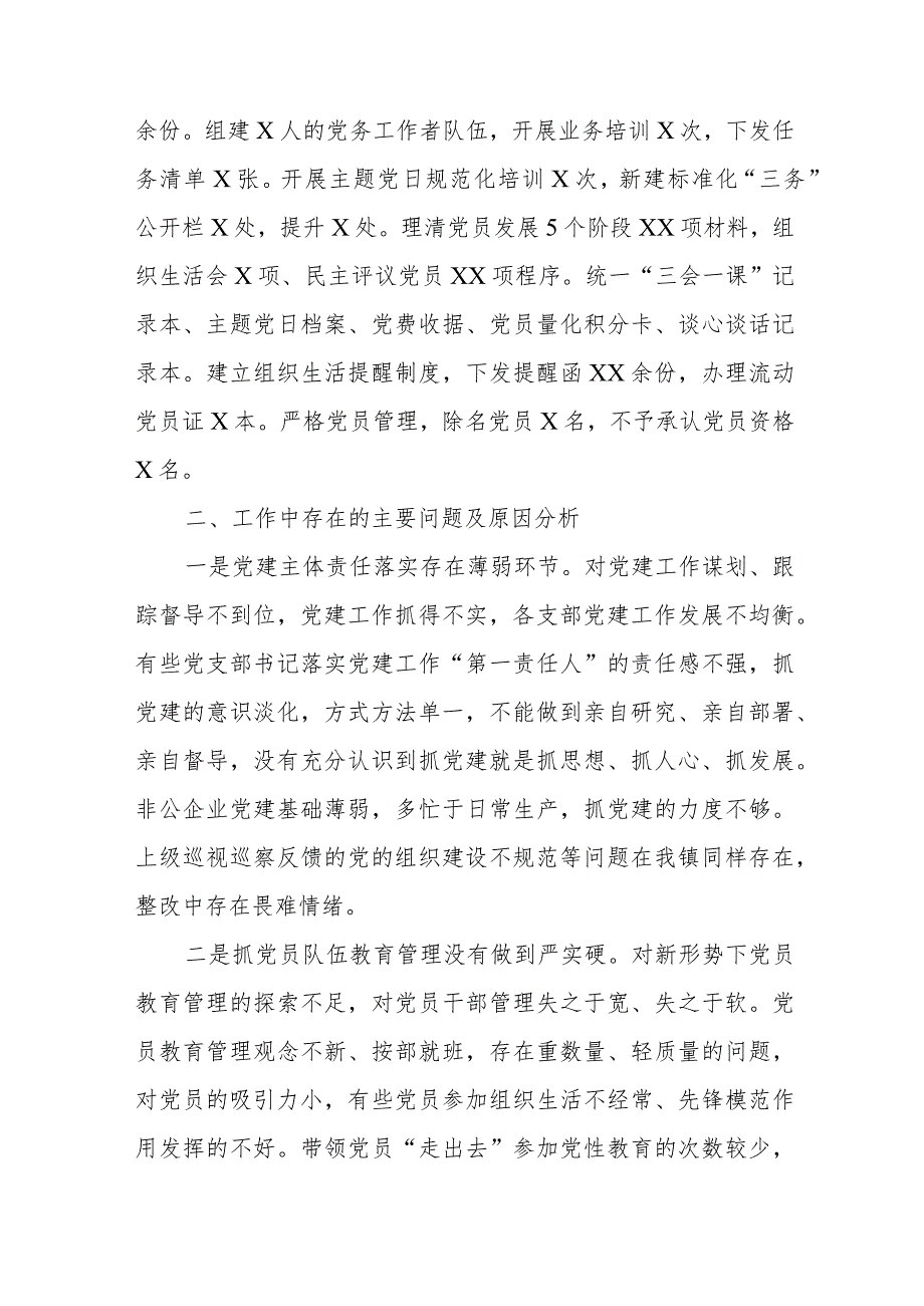 某镇党委书记抓基层党建工作述职报告.docx_第2页