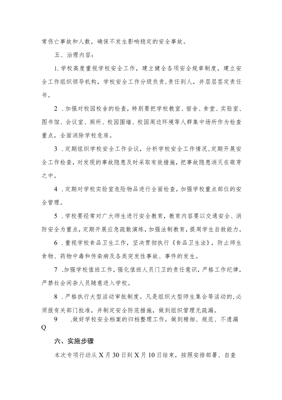 学校开展安全隐患排查整治工作实施方案10篇供参考.docx_第3页