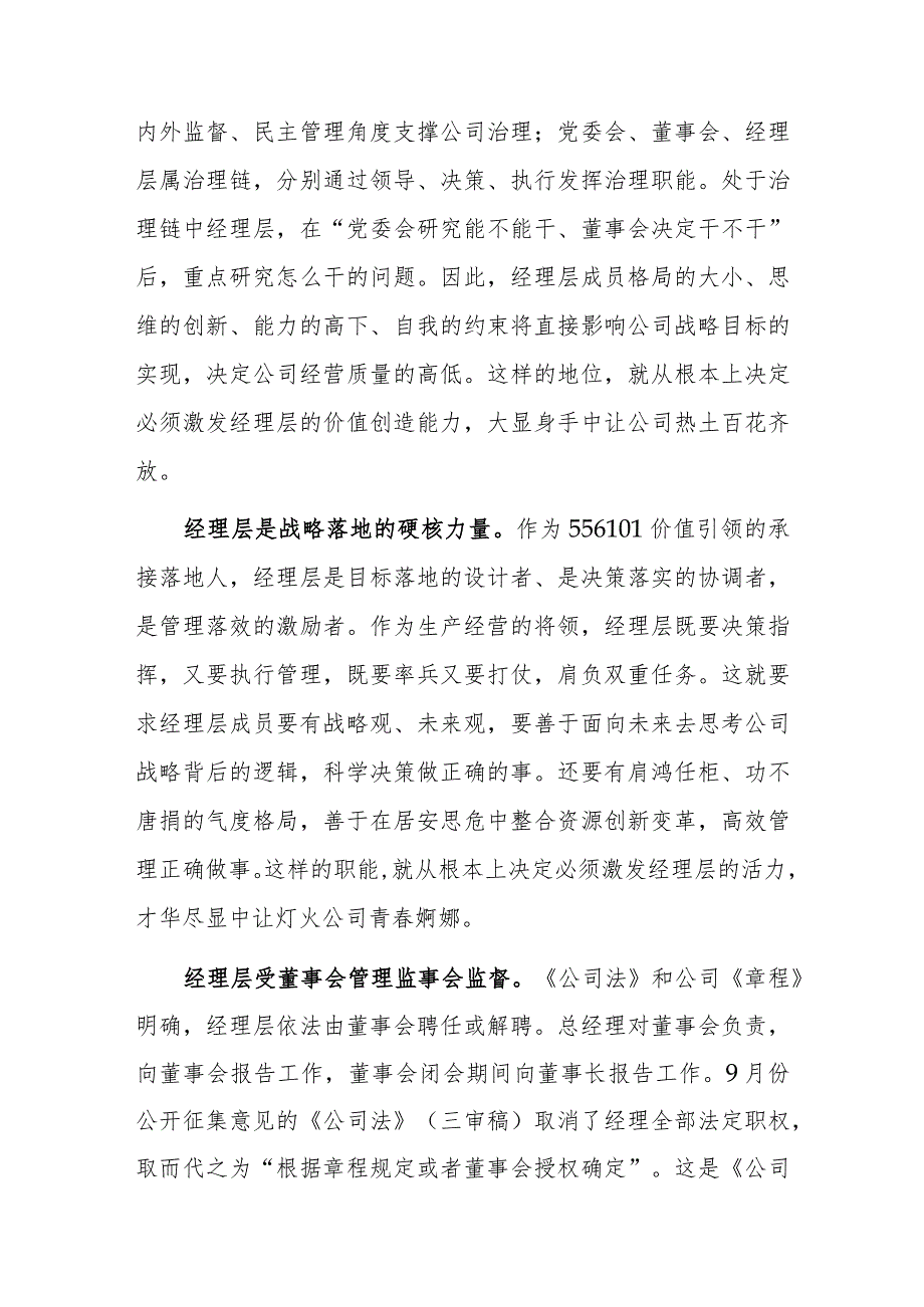 公司经理层任期制和契约化管理签约会议上的讲话范文稿.docx_第2页