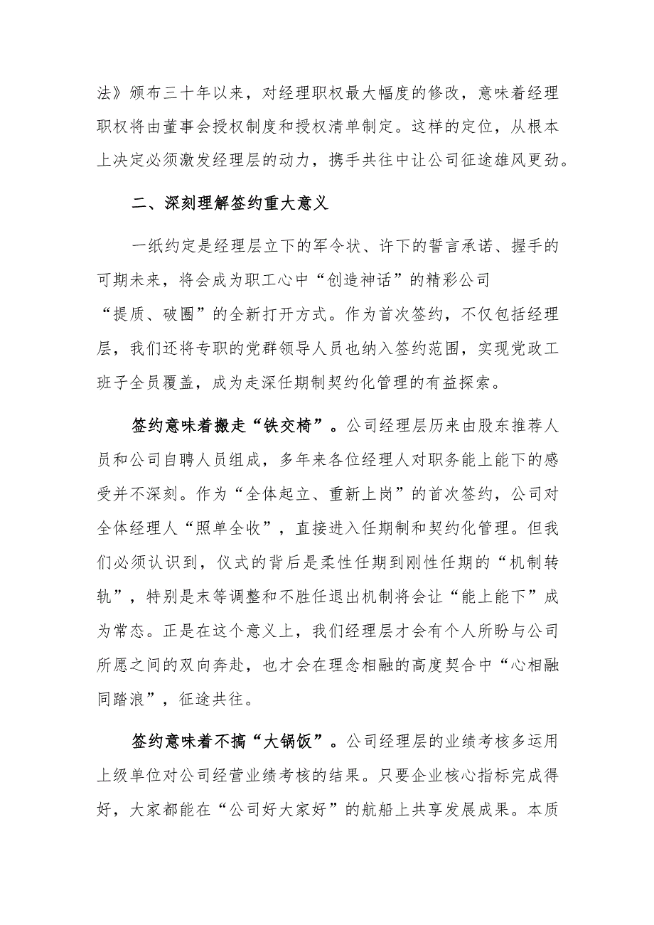 公司经理层任期制和契约化管理签约会议上的讲话范文稿.docx_第3页