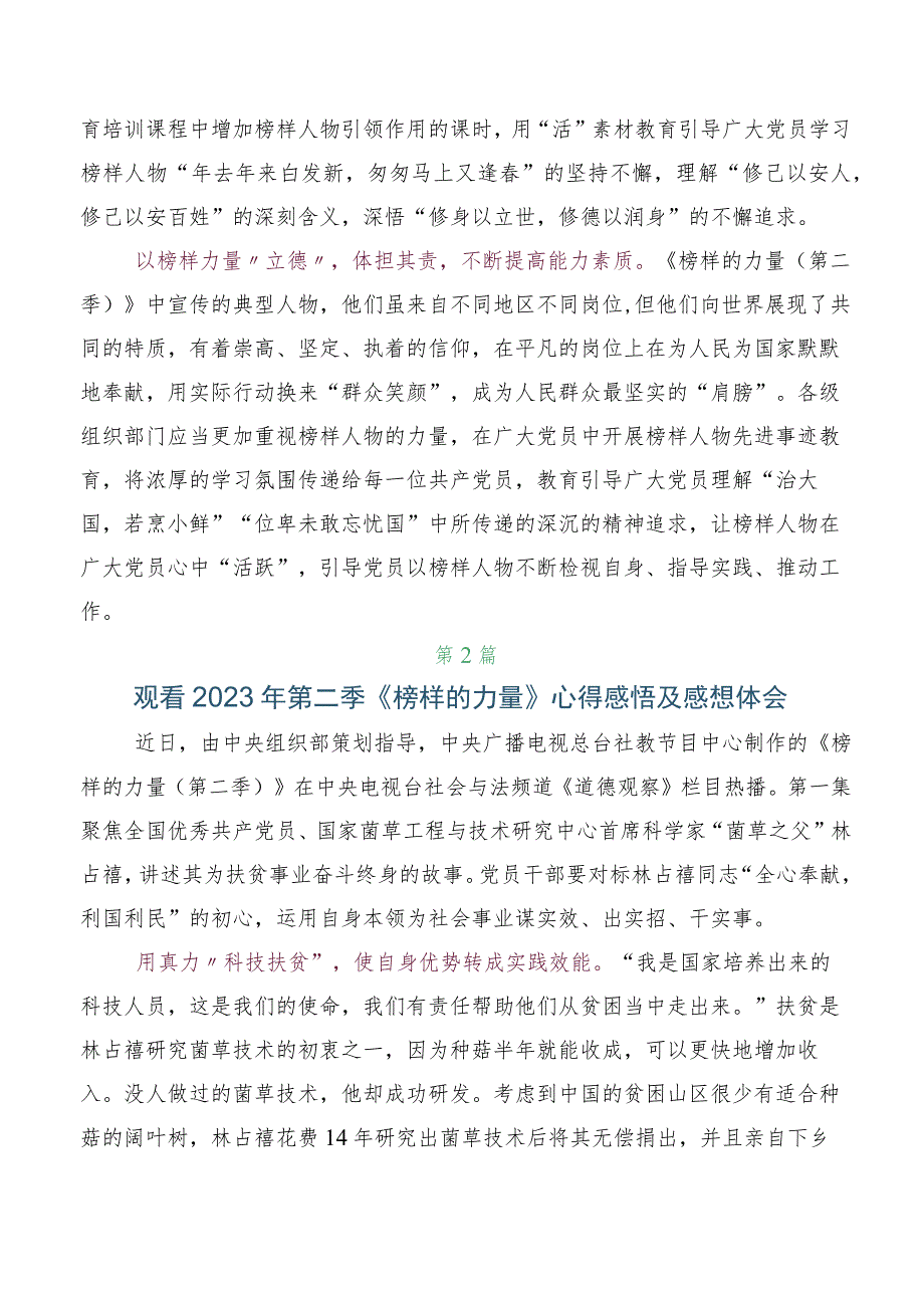 深入学习榜样的力量（第二季）观后感、心得体会6篇汇编.docx_第2页