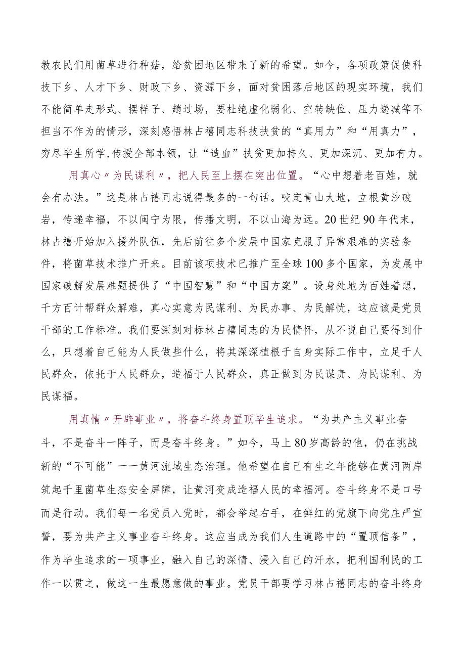 深入学习榜样的力量（第二季）观后感、心得体会6篇汇编.docx_第3页