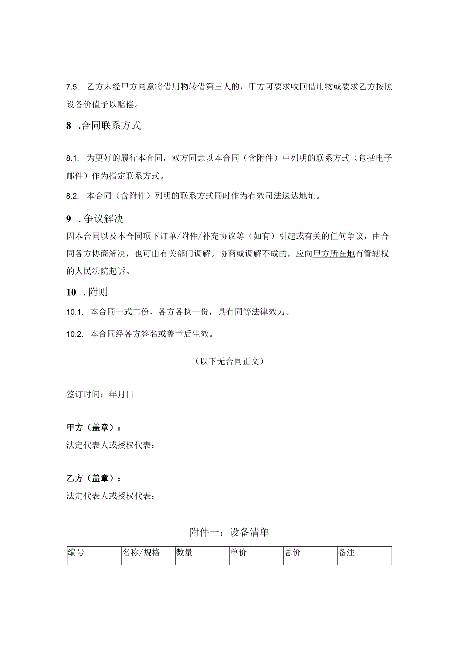 设备免费借用合同.docx_第3页