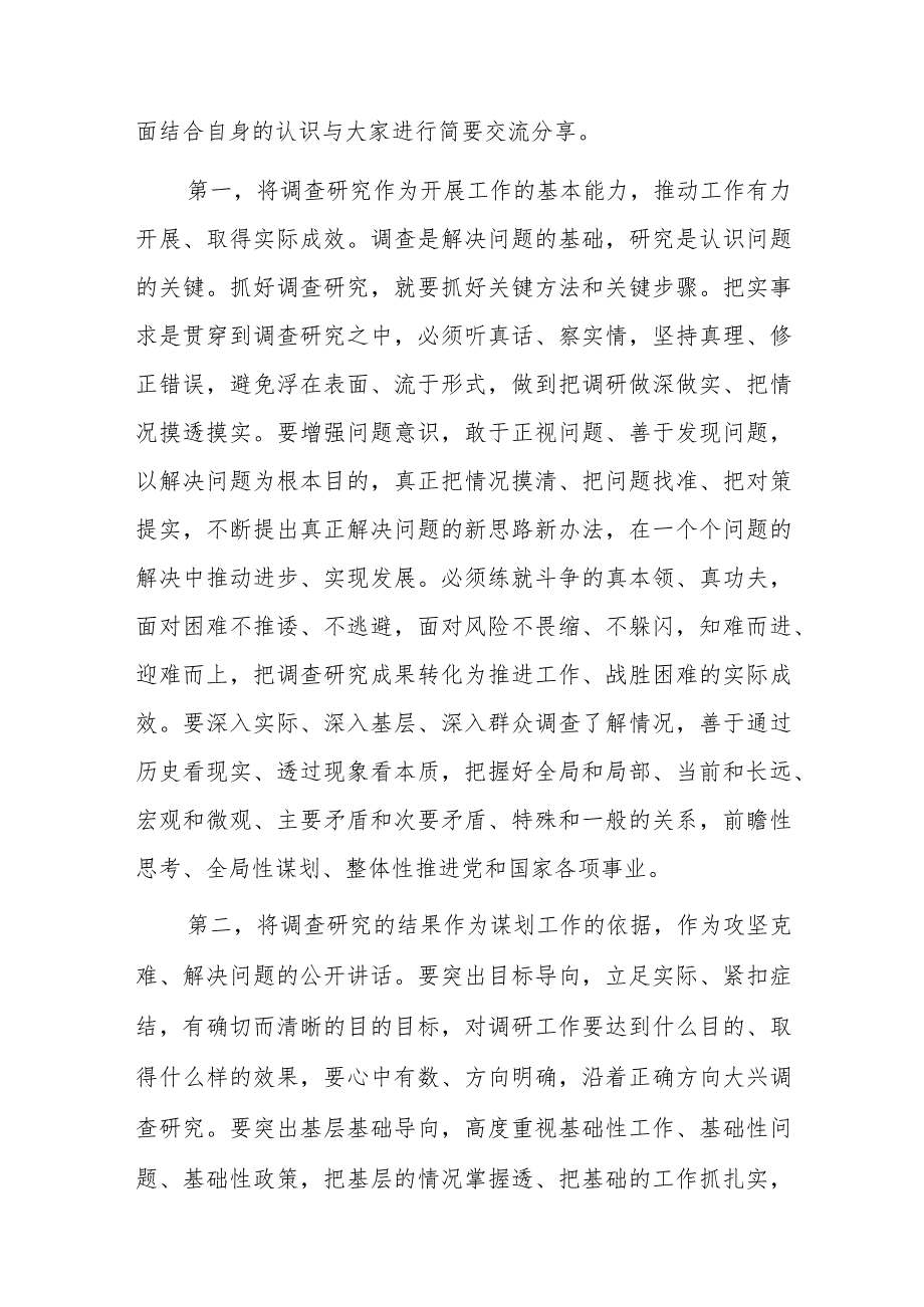 在理论学习中心组专题学习调查研究工作研讨交流会上的主持讲话.docx_第3页