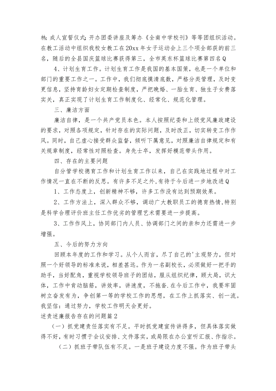 述责述廉报告存在的问题六篇.docx_第2页