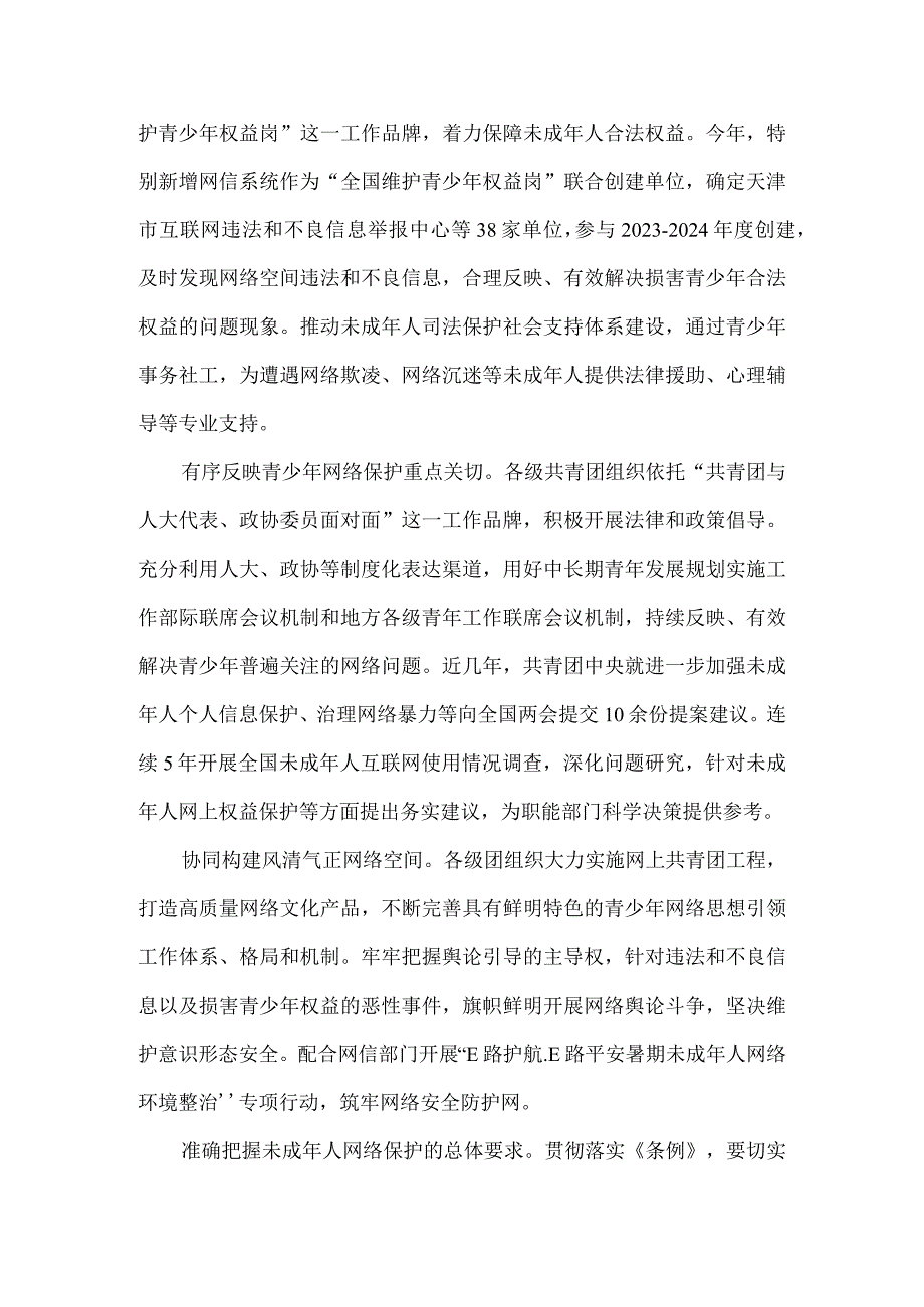 学习《未成年人网络保护条例》心得体会 四.docx_第2页