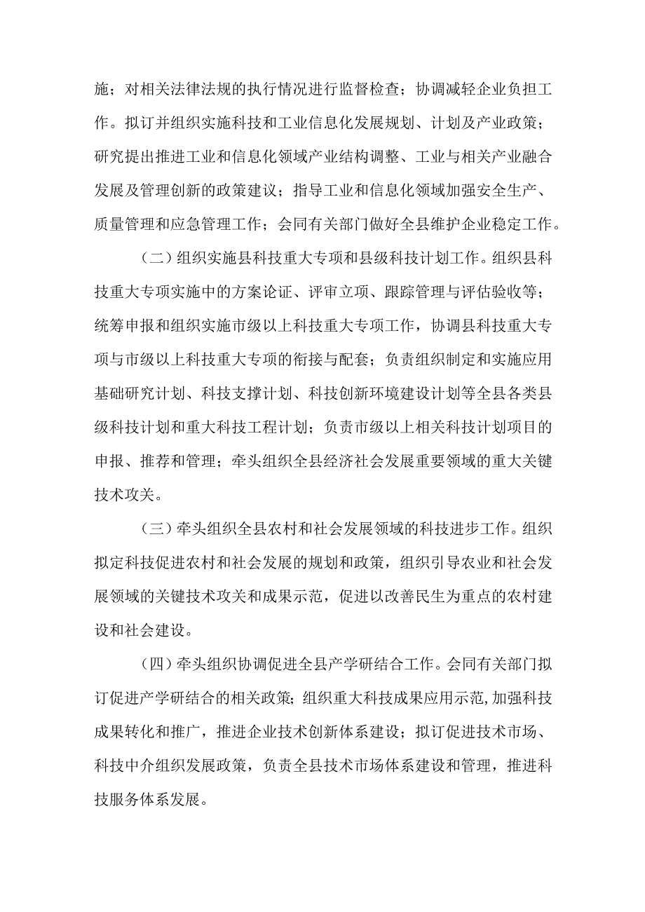 洞口县科技和工业信息化局整体支出绩效评价报告.docx_第2页