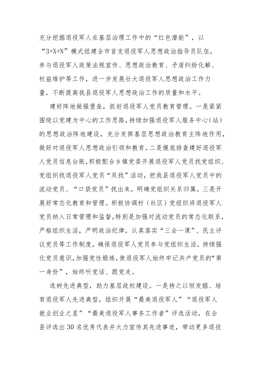 退役军人事务局党组2023年工作总结和2024年工作计划(二篇).docx_第2页