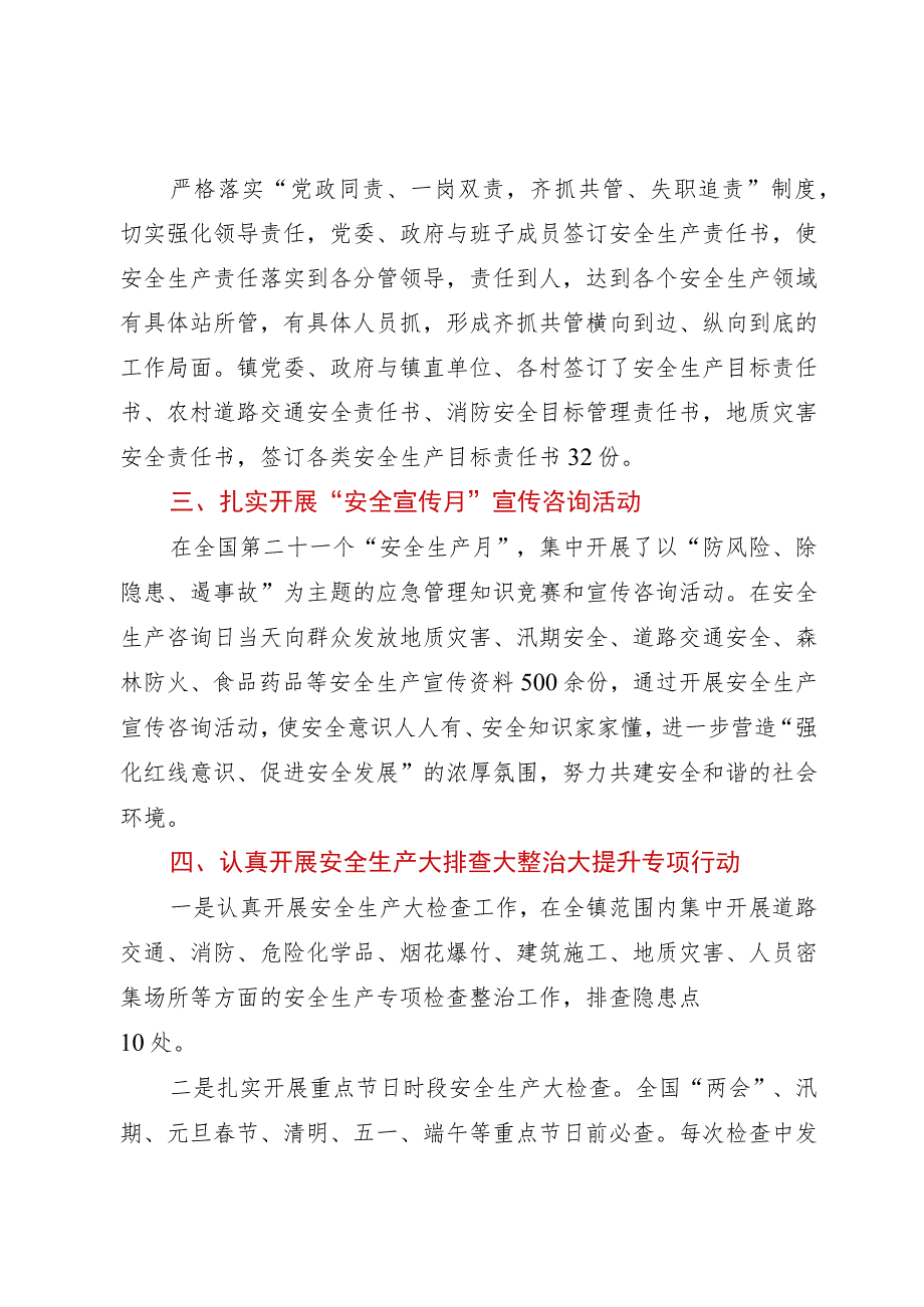 镇2023年应急管理工作总结.docx_第2页