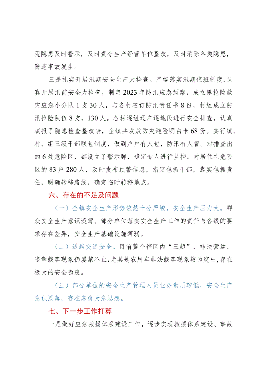 镇2023年应急管理工作总结.docx_第3页