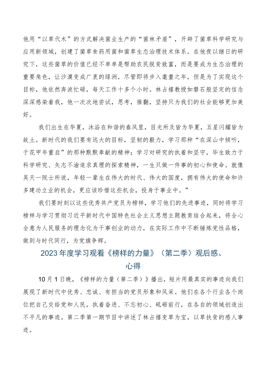 榜样的力量（第二季）感想体会、心得感悟5篇汇编.docx_第2页