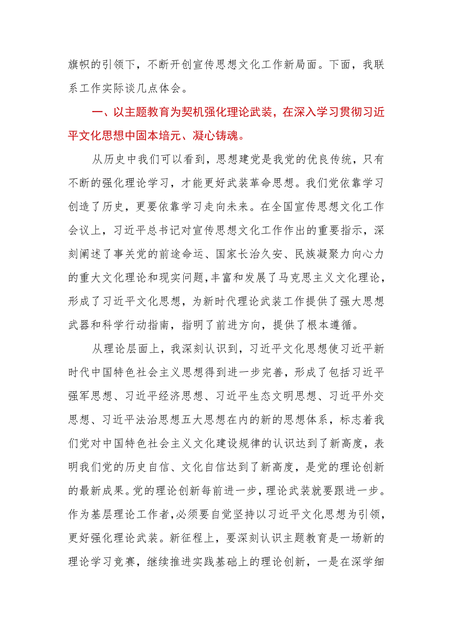 2023年第二批主题教育研讨发言思想旗帜引领方向实干笃行开创新局.docx_第2页