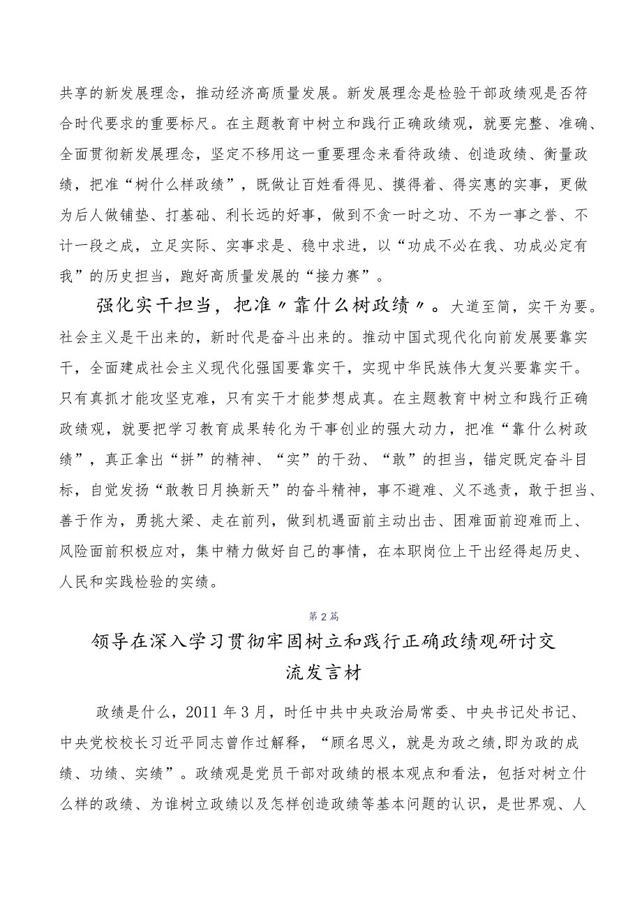 2023年度牢固树立和践行正确的政绩观专题研讨发言10篇合集.docx_第2页