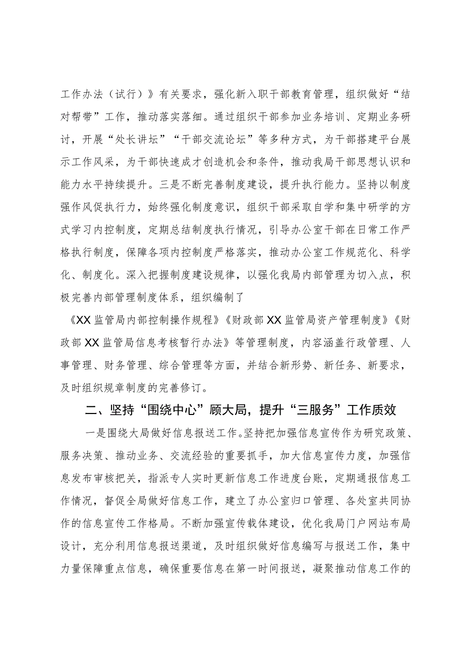 研讨发言材料：三个坚持高质量做好“三服务”工作.docx_第2页