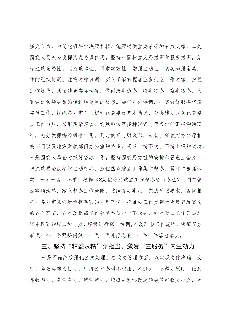 研讨发言材料：三个坚持高质量做好“三服务”工作.docx_第3页