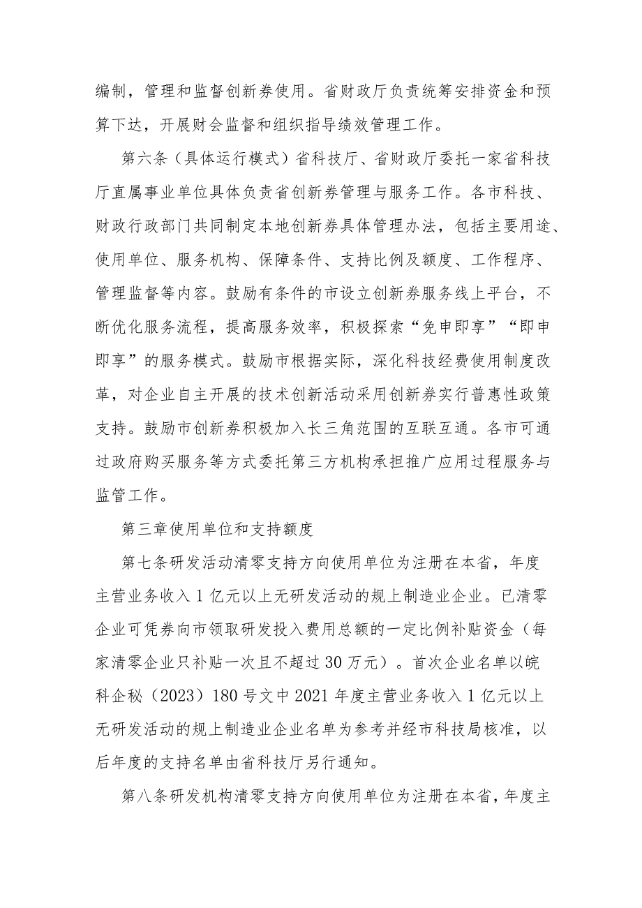 《安徽省科技创新券管理办法（试行）》全文及解读.docx_第2页