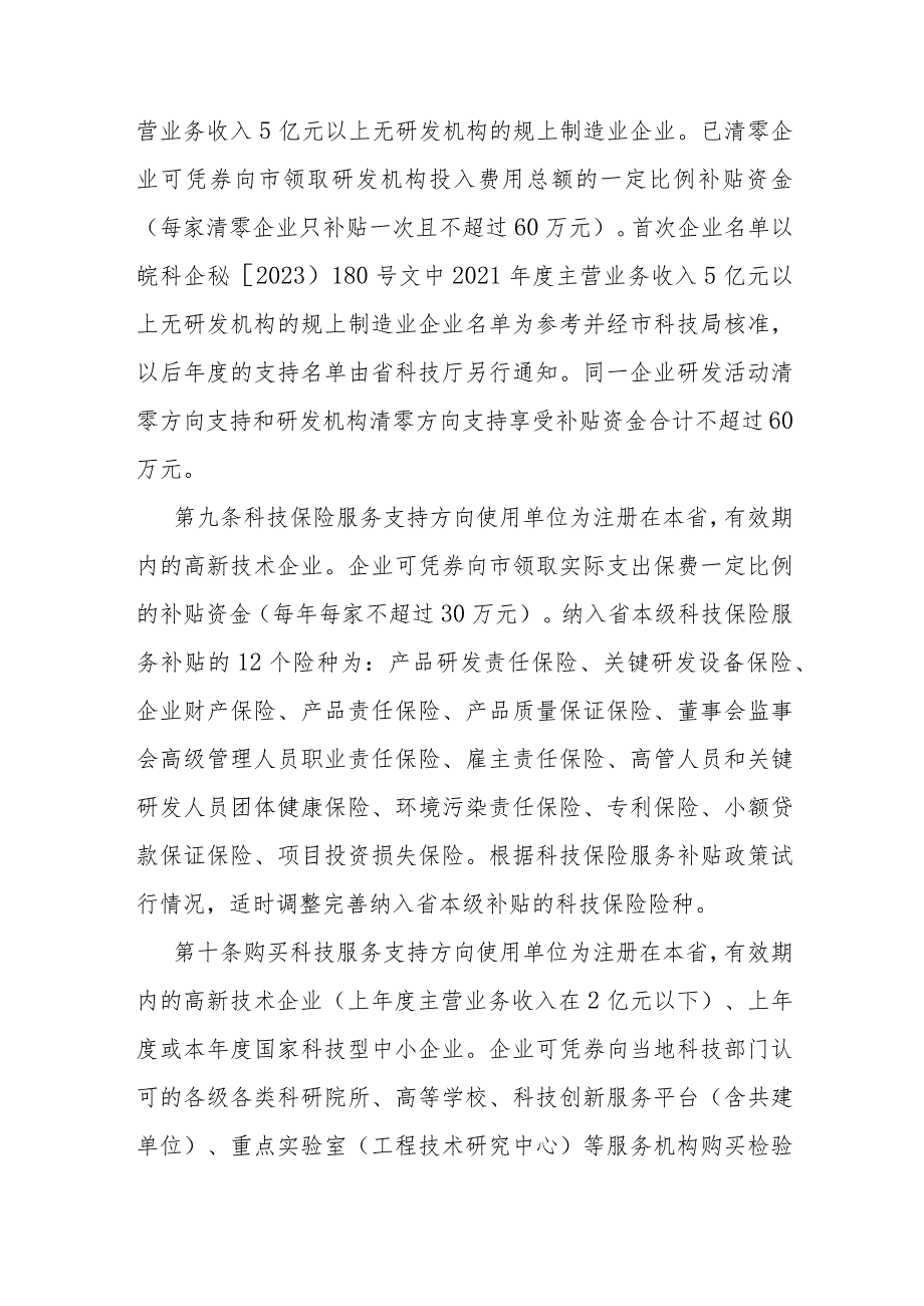 《安徽省科技创新券管理办法（试行）》全文及解读.docx_第3页