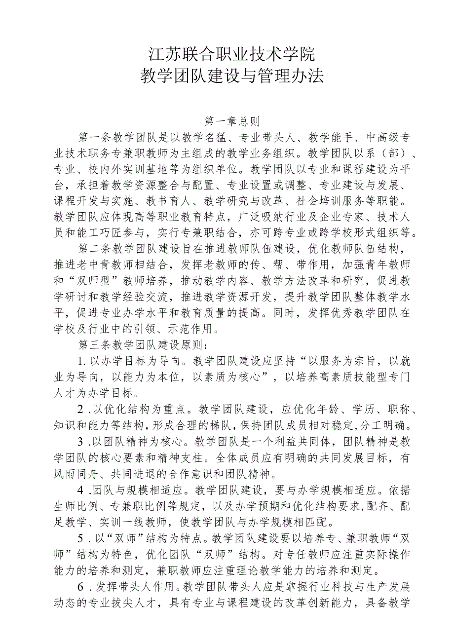 教学团队建设和管理.docx_第2页