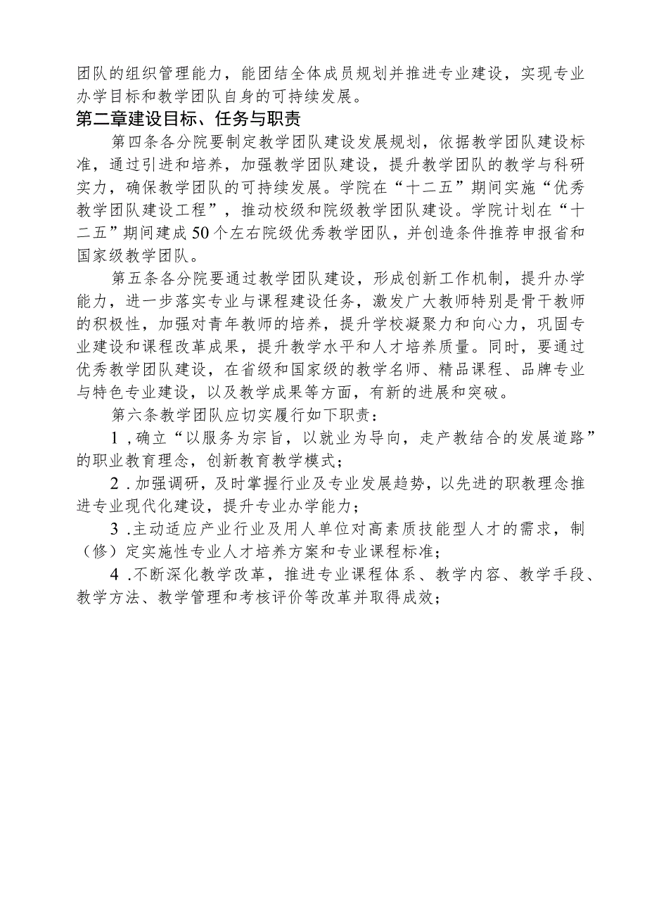 教学团队建设和管理.docx_第3页