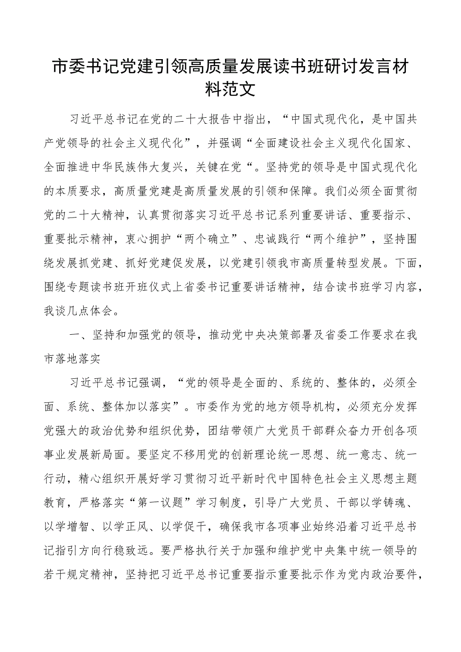 x建引领高质量发展读书班研讨发言材料团队建设心得体会.docx_第1页