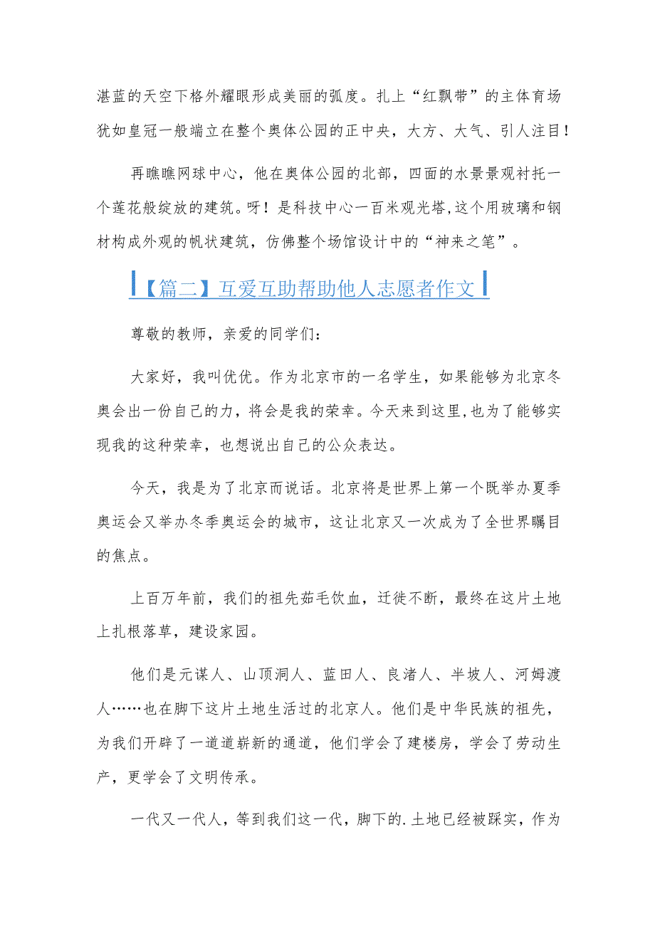 互爱互助帮助他人志愿者作文四篇.docx_第2页