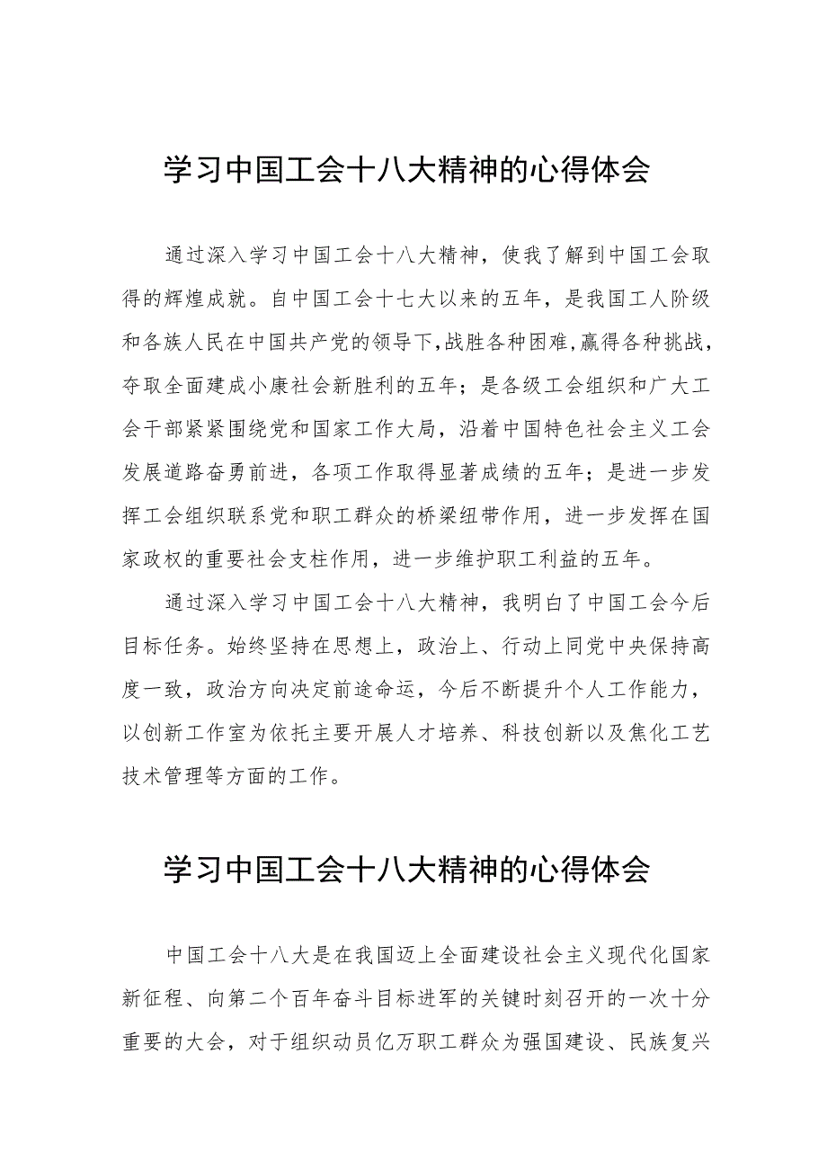 学习贯彻中国工会十八大精神的心得体会精品范文十四篇.docx_第1页