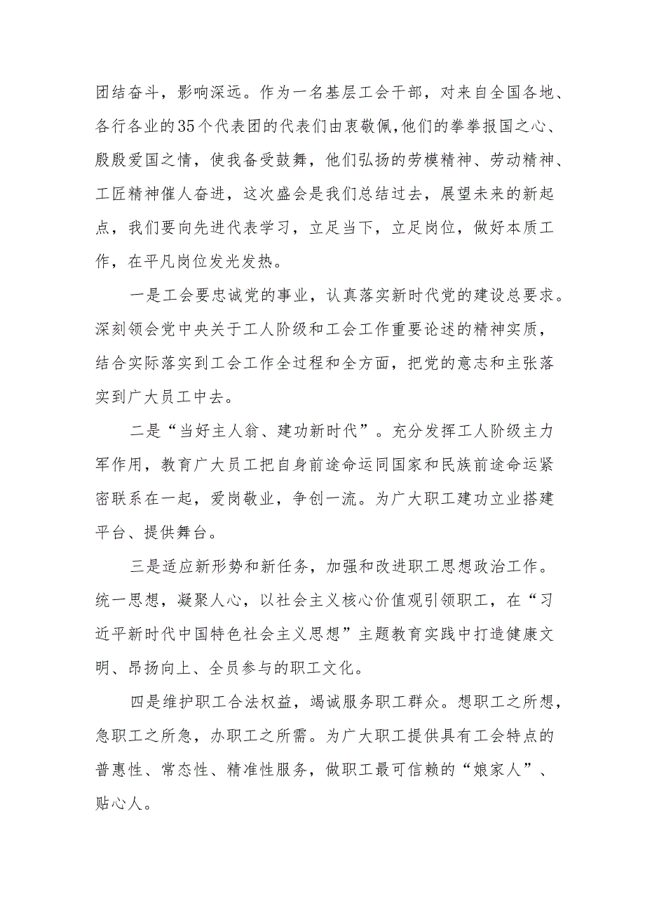 学习贯彻中国工会十八大精神的心得体会精品范文十四篇.docx_第2页