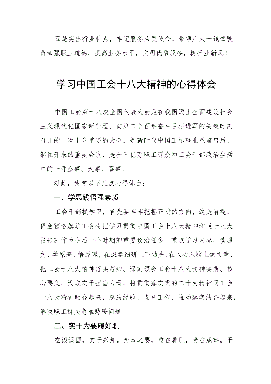 学习贯彻中国工会十八大精神的心得体会精品范文十四篇.docx_第3页