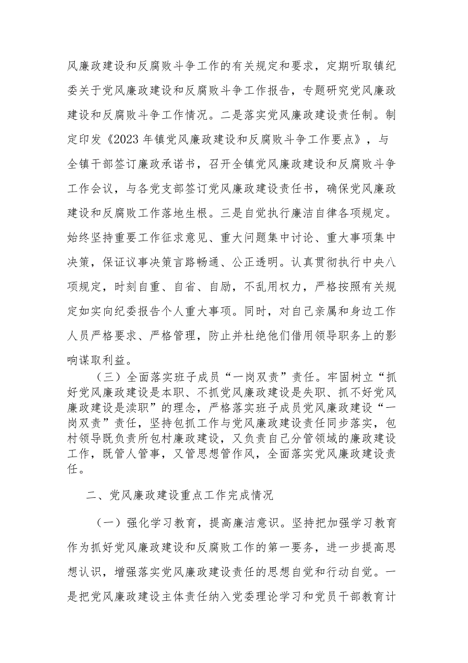 镇2023年度党风廉政建设主体责任落实情况的报告(二篇).docx_第3页