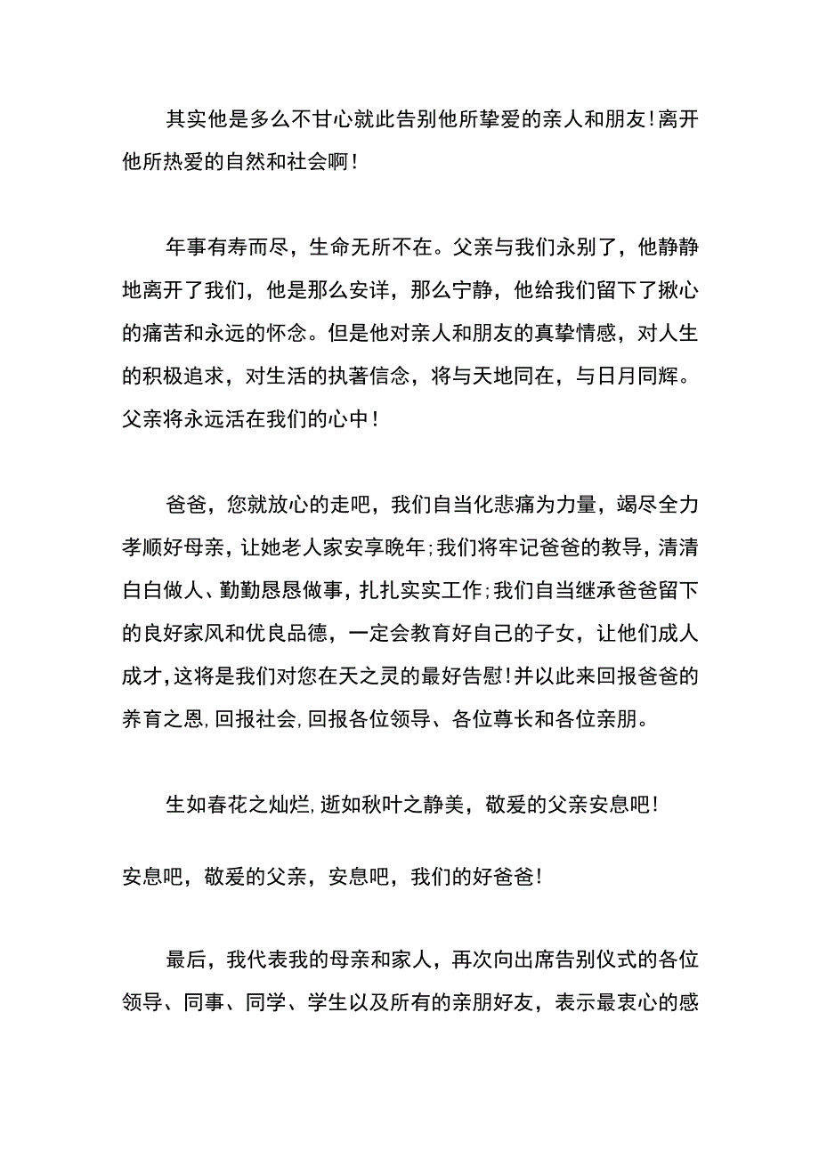 葬礼家属答谢词.docx_第3页