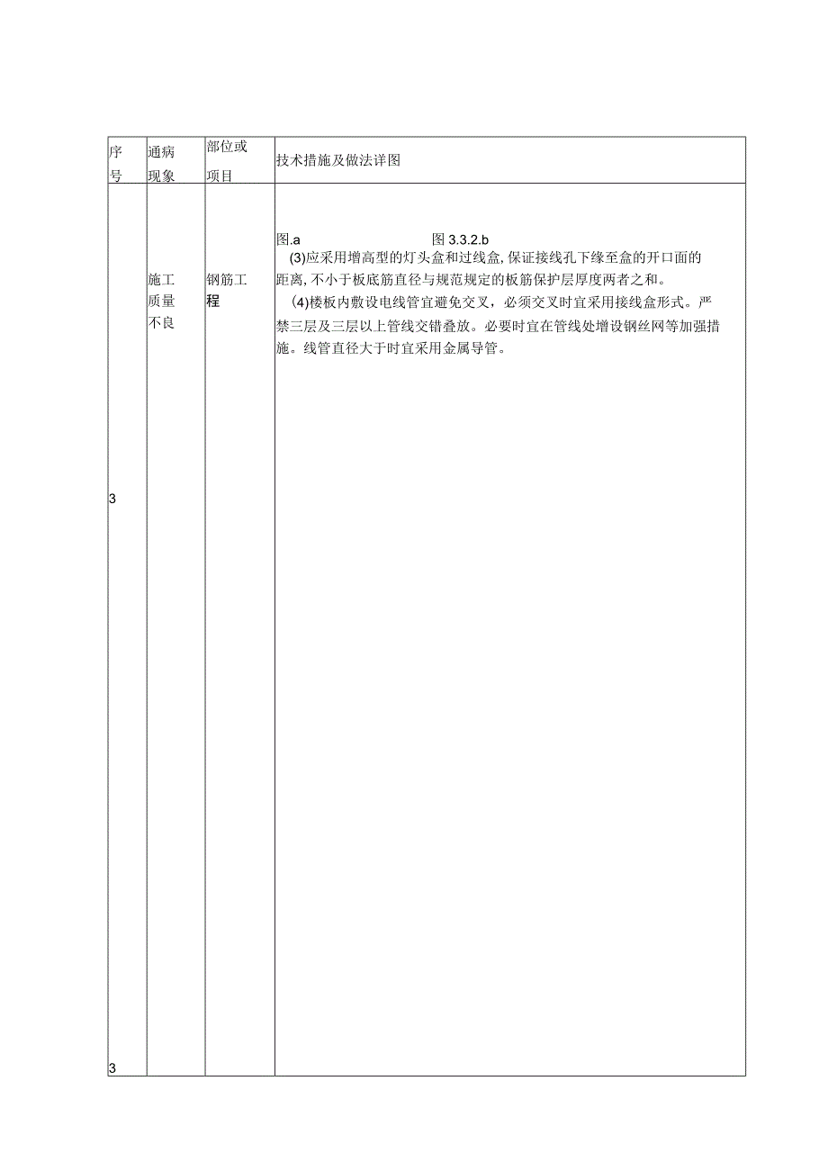 工程技术类经典参考文献-参考模板 (114).docx_第3页