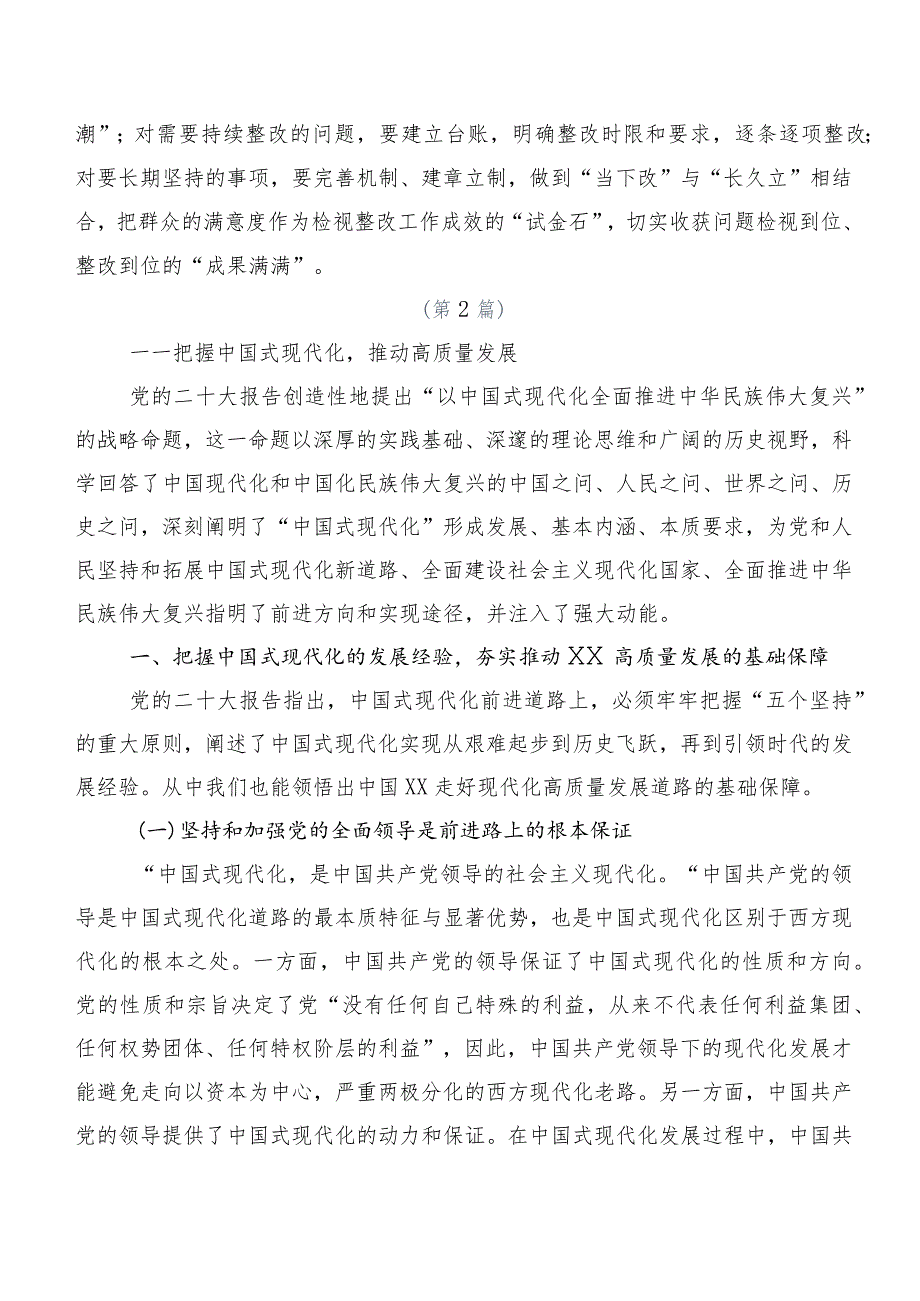 关于开展学习2023年第二批主题学习教育专题学习发言材料（多篇汇编）.docx_第3页