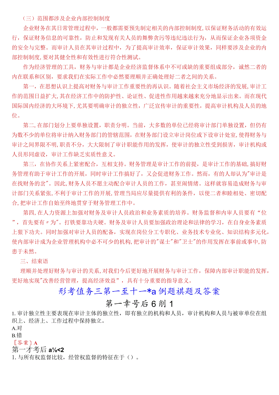 [2023秋期版]国开电大本科《审计学》在线形考试题及答案.docx_第3页