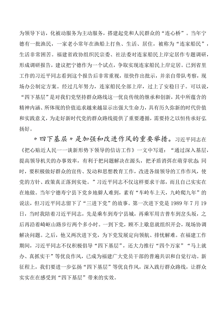 2023年四下基层交流研讨发言（10篇）.docx_第2页