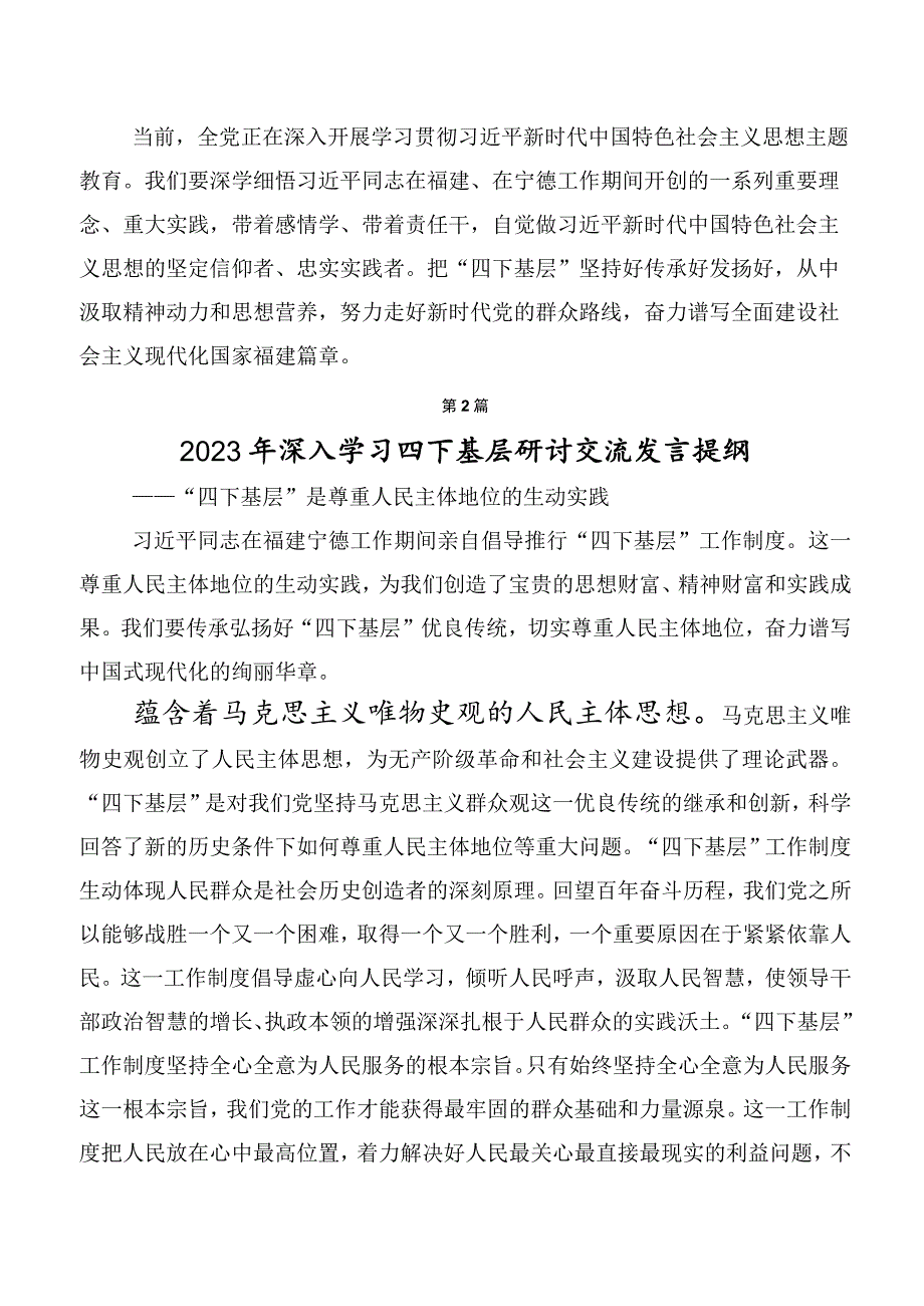 2023年四下基层交流研讨发言（10篇）.docx_第3页