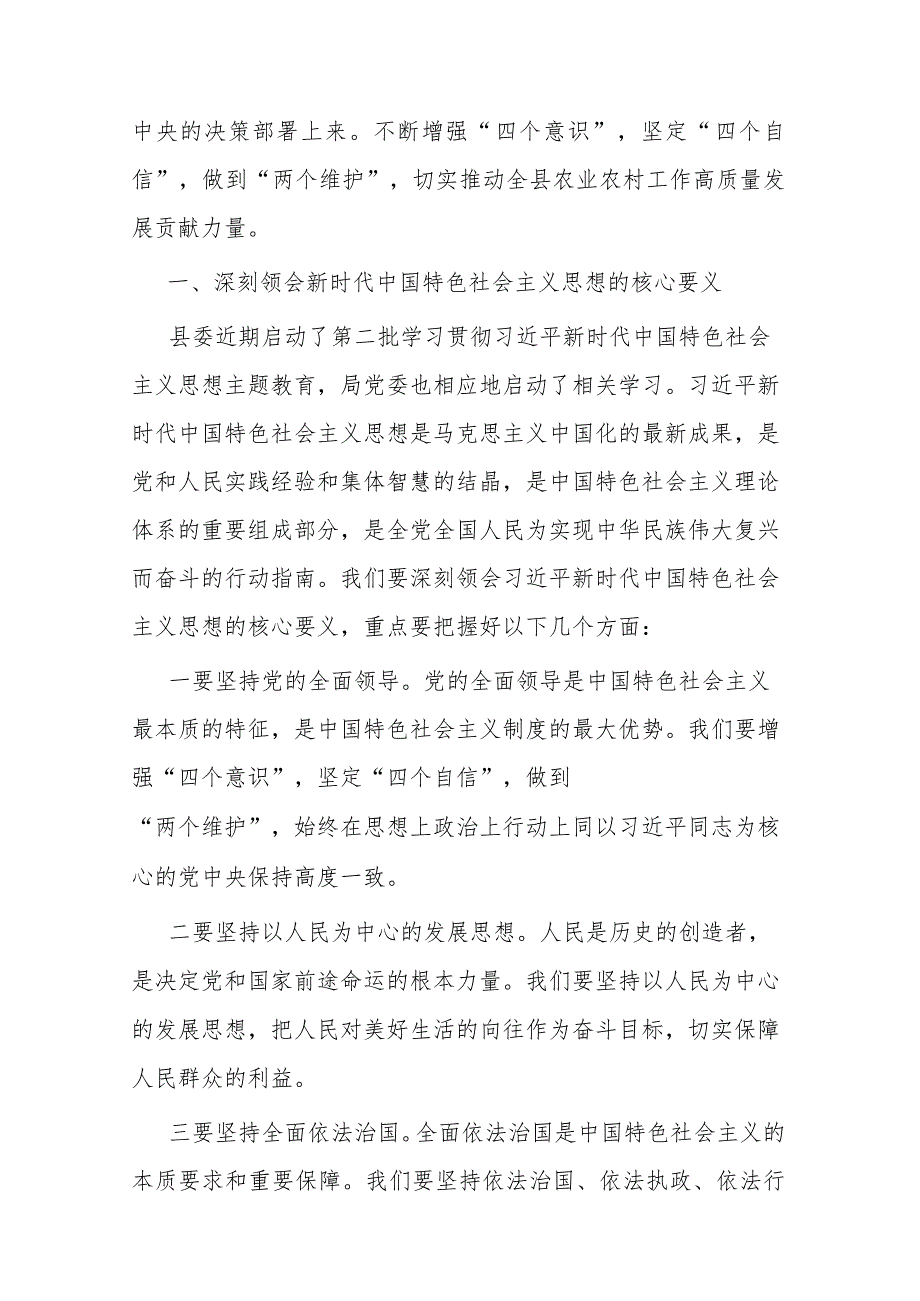 农业农村局长在2023年局机关全面从严治党专题会议上的讲话二篇.docx_第2页