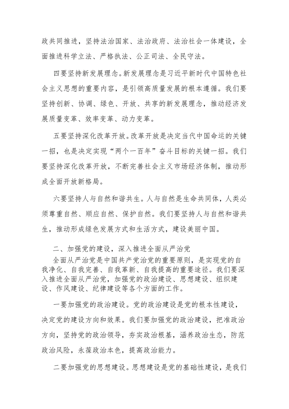 农业农村局长在2023年局机关全面从严治党专题会议上的讲话二篇.docx_第3页