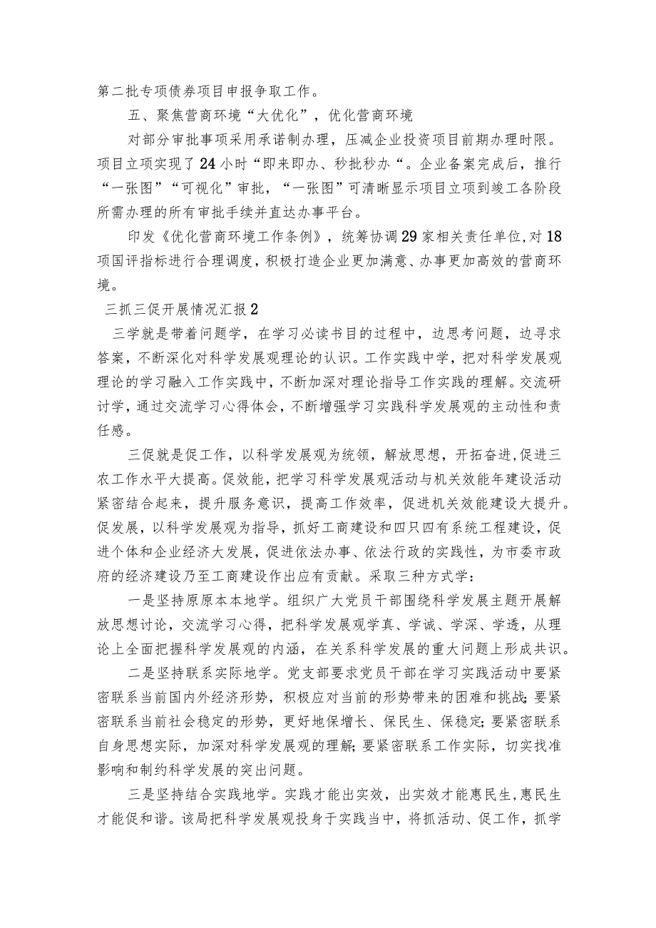 三抓三促开展情况汇报范文2023-2023年度(精选6篇).docx_第2页