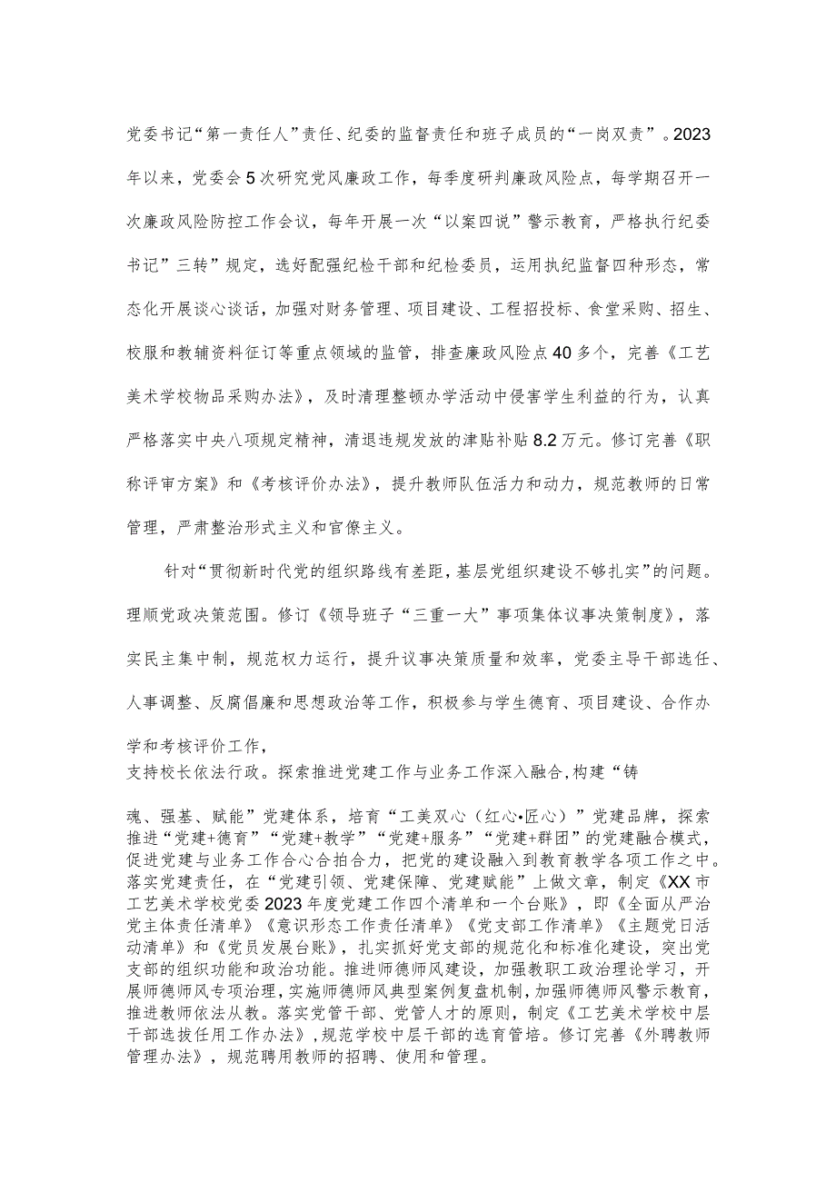 学校党委2023年区委第三轮巡察整改进展情况报告.docx_第2页