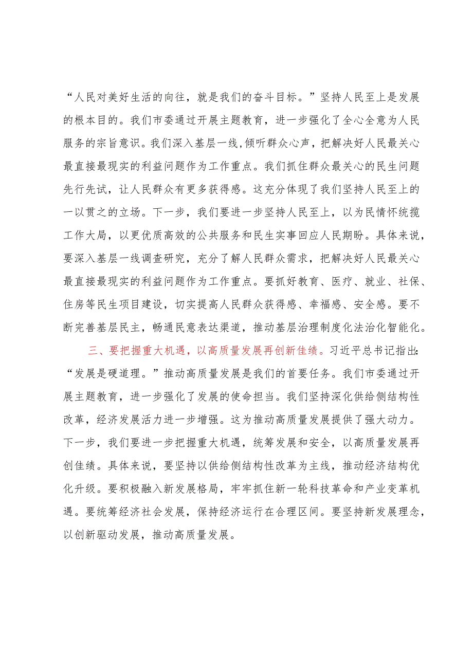 第二批主题教育读书班学习心得体会 .docx_第2页