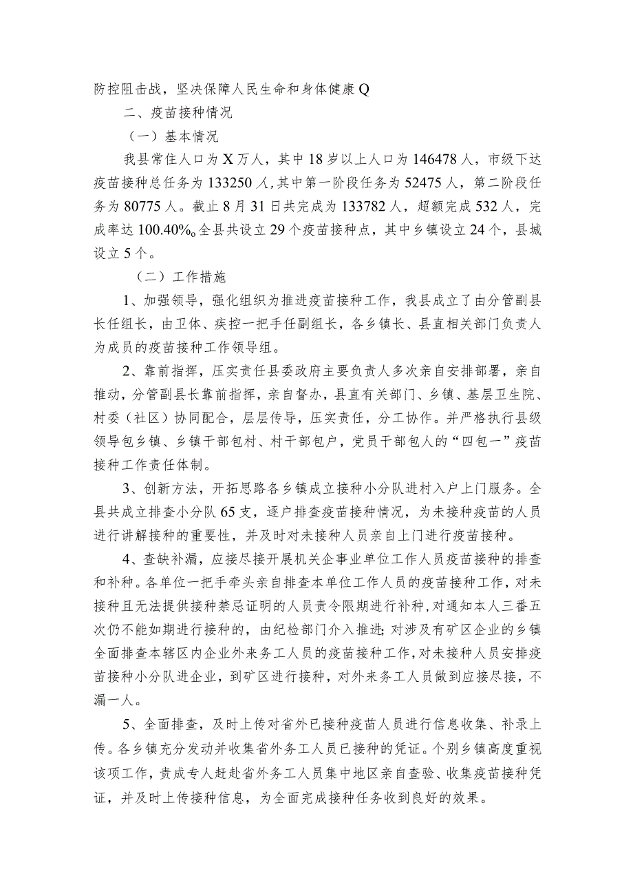 新冠疫苗接种排查情况报告范文2023-2023年度(通用5篇).docx_第2页