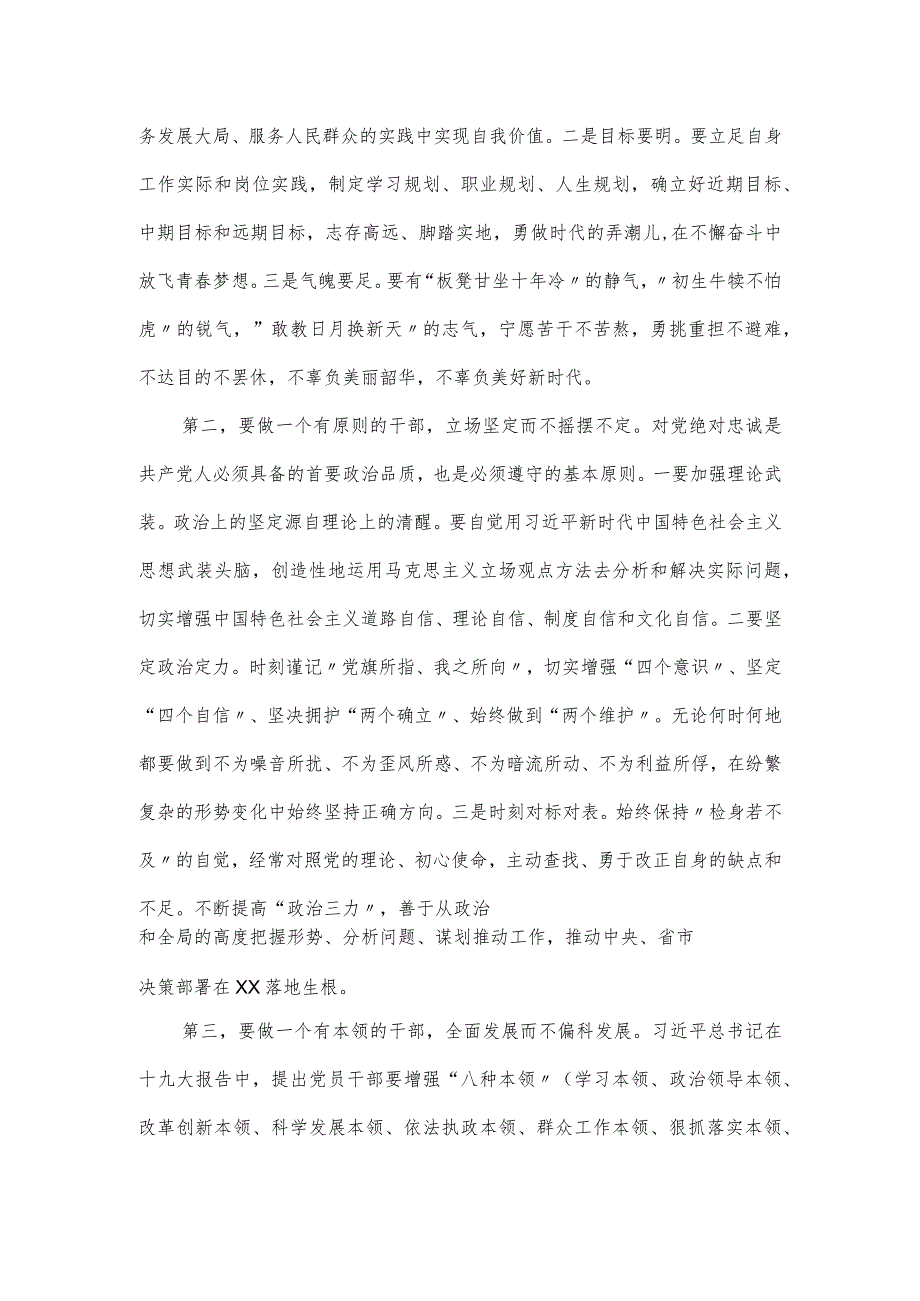 全县2023年中青年干部培训班讲话材料.docx_第2页